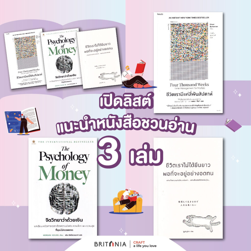 เปิดลิสต์หนังสือ