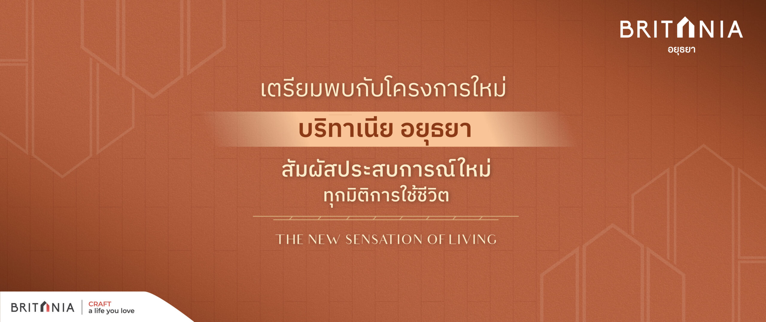 บริทาเนีย อยุธยา