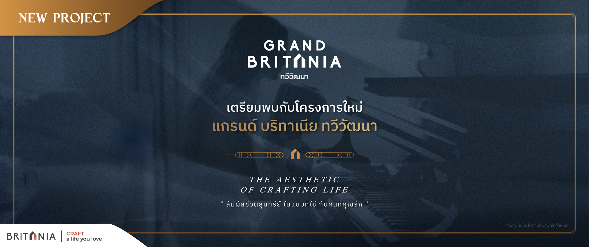 แกรนด์ บริทาเนีย ทวีวัฒนา