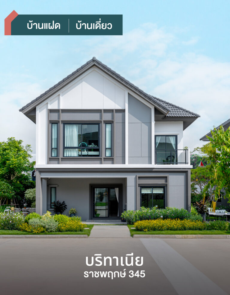 บริทาเนีย ราชพฤษ์345