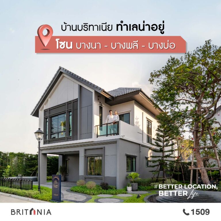 บ้านบางนา