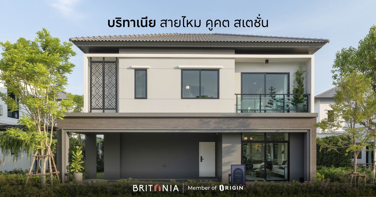 โครงการบริทาเนีย สายไหม - คูคต สเตชั่น