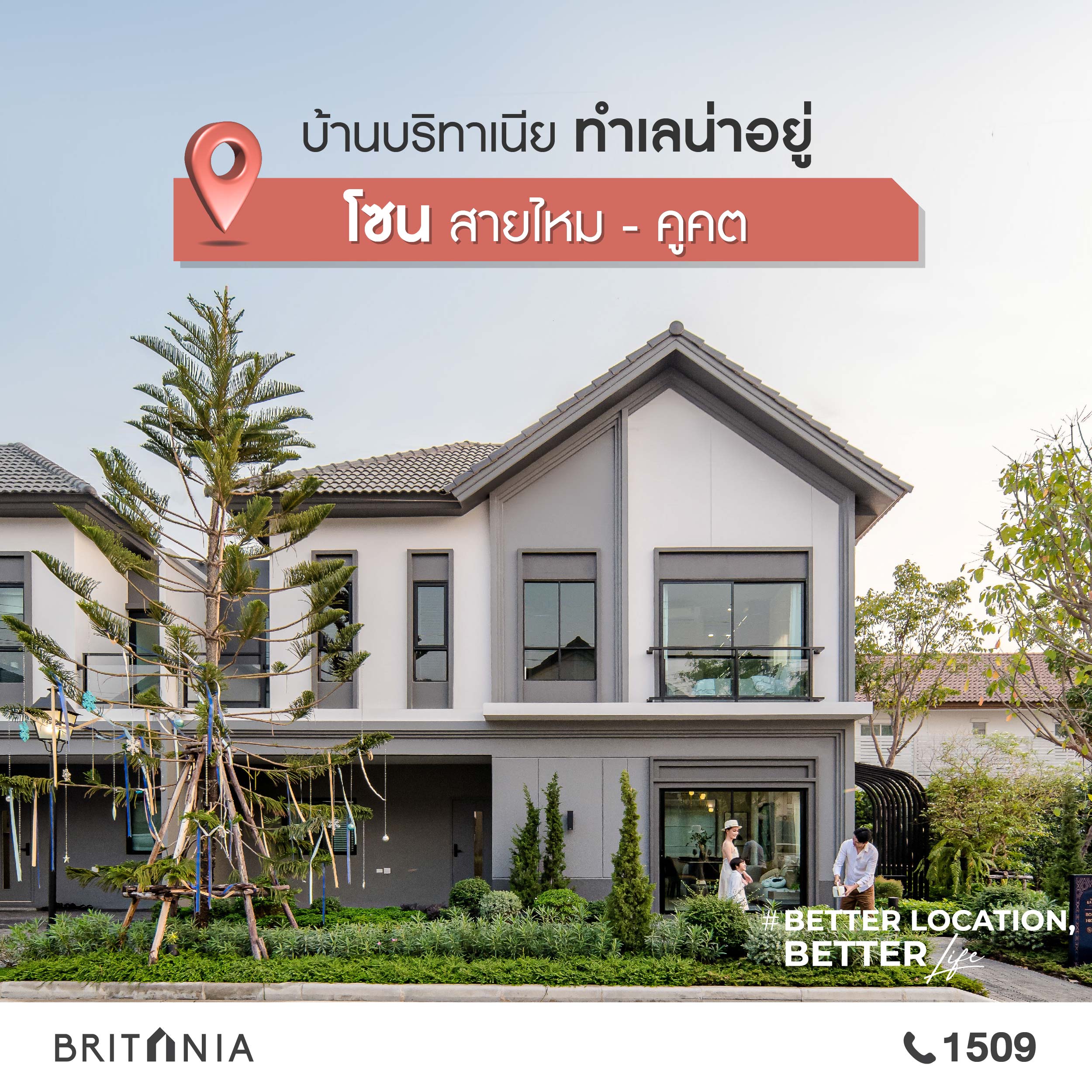 บ้านสายไหม บ้านคูคต