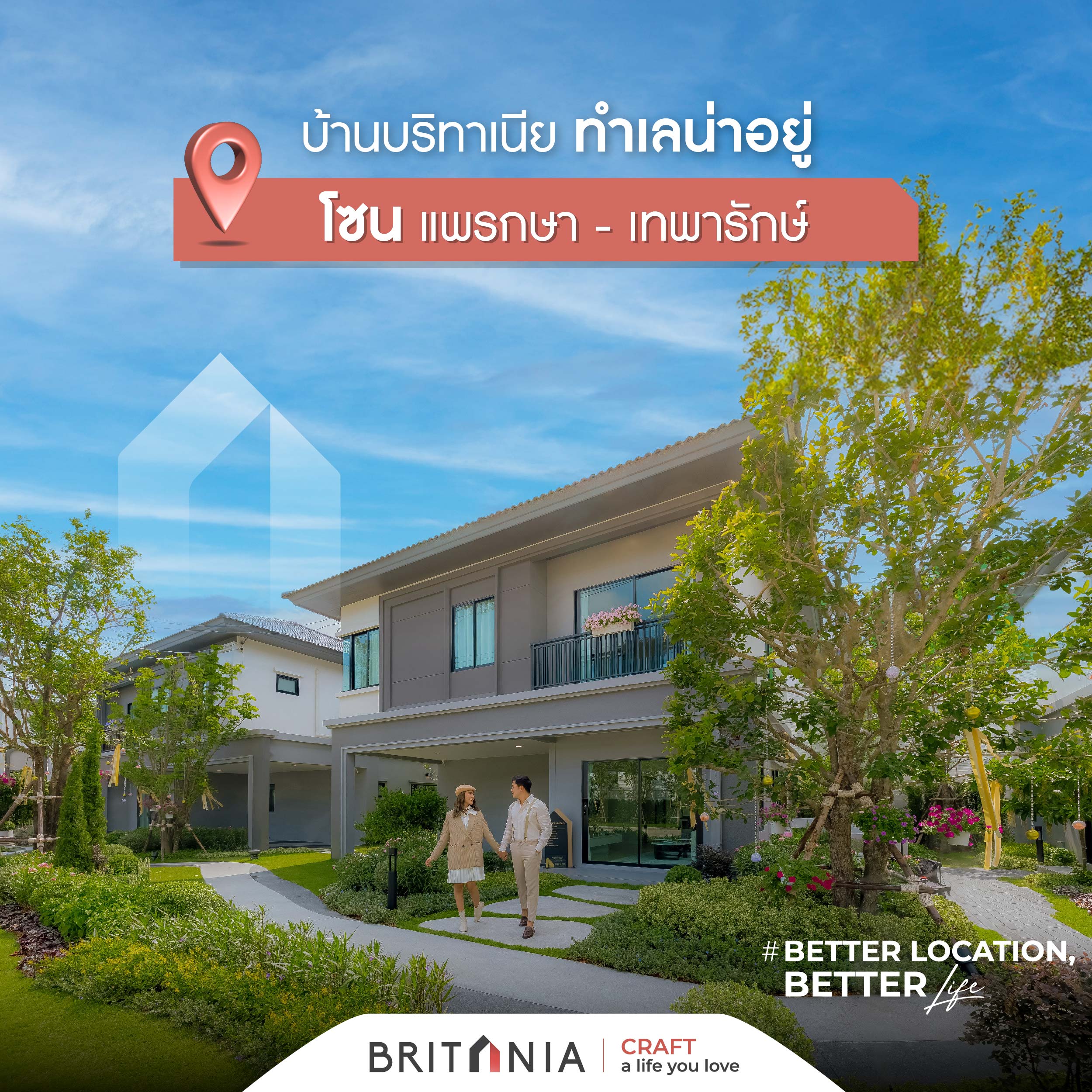 บ้านแพรกษา บ้านเทพารักษ์