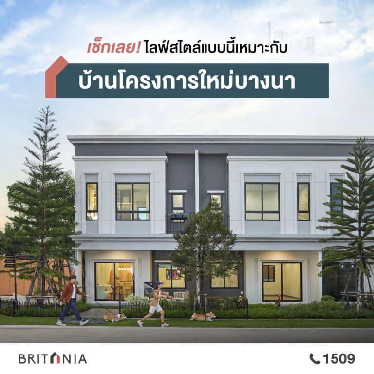 บ้านโครงการใหม่บางนา