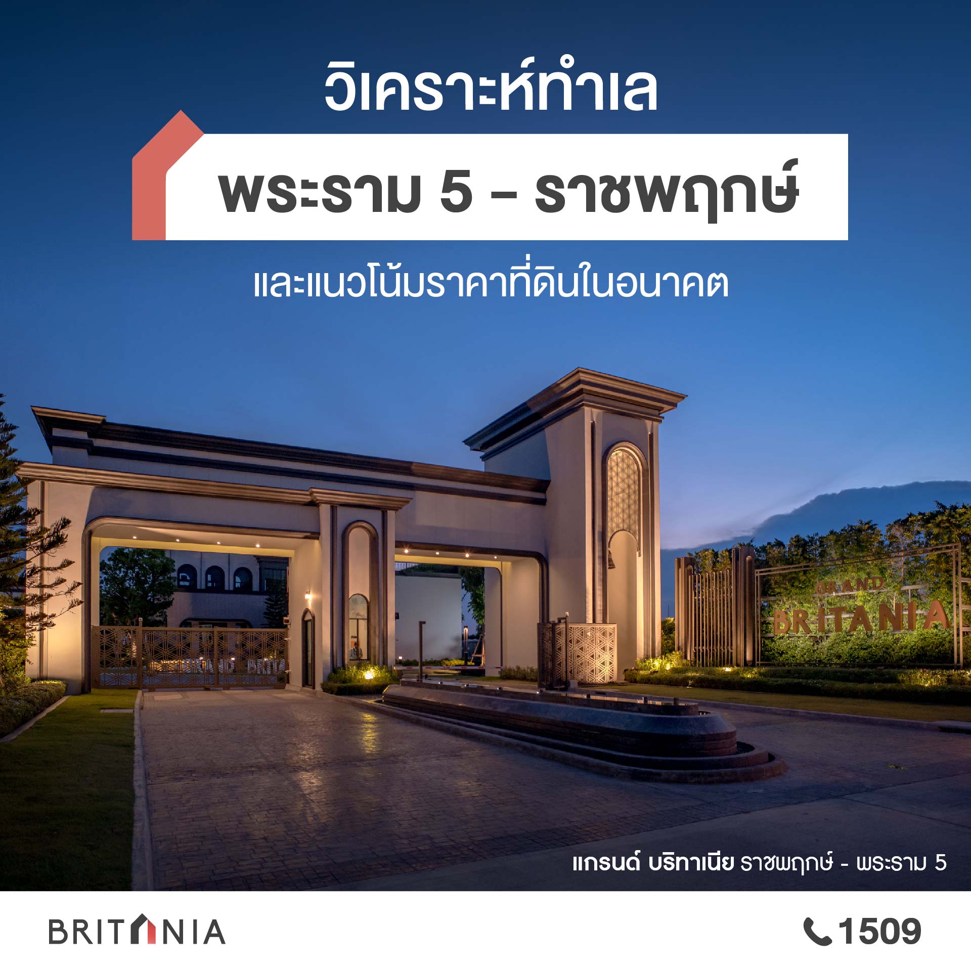 บ้านพระราม 5