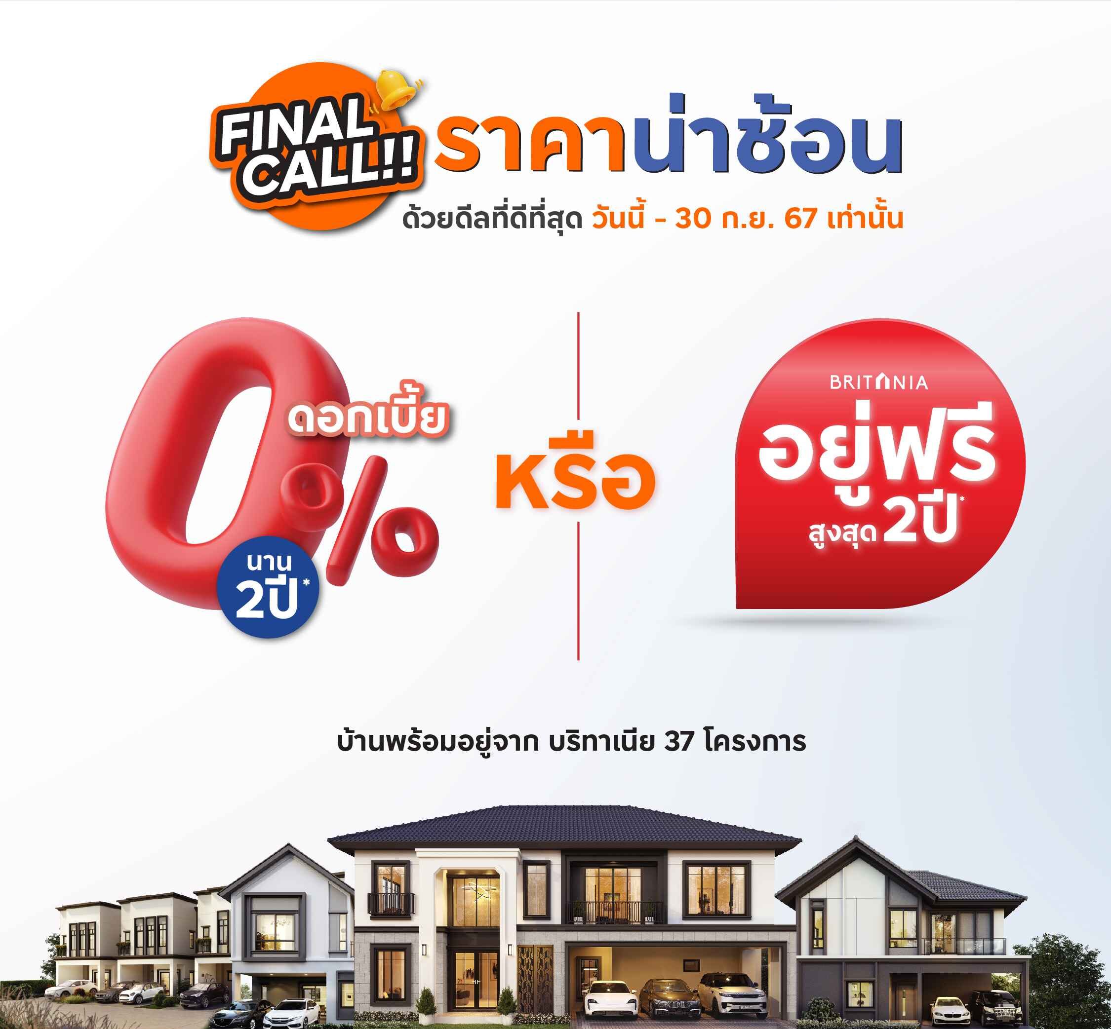 บริทาเนียpromotion0%