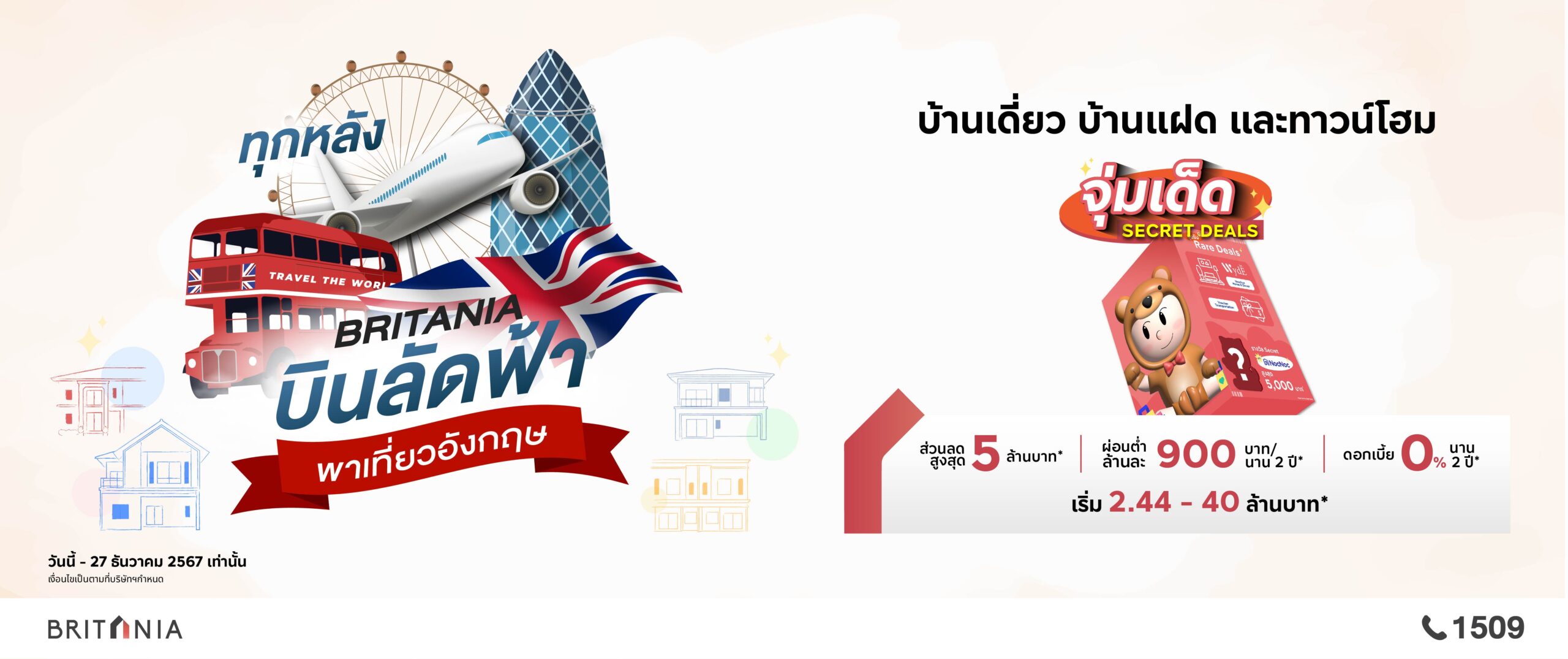 Promotion Campaing บินลัดฟ้า