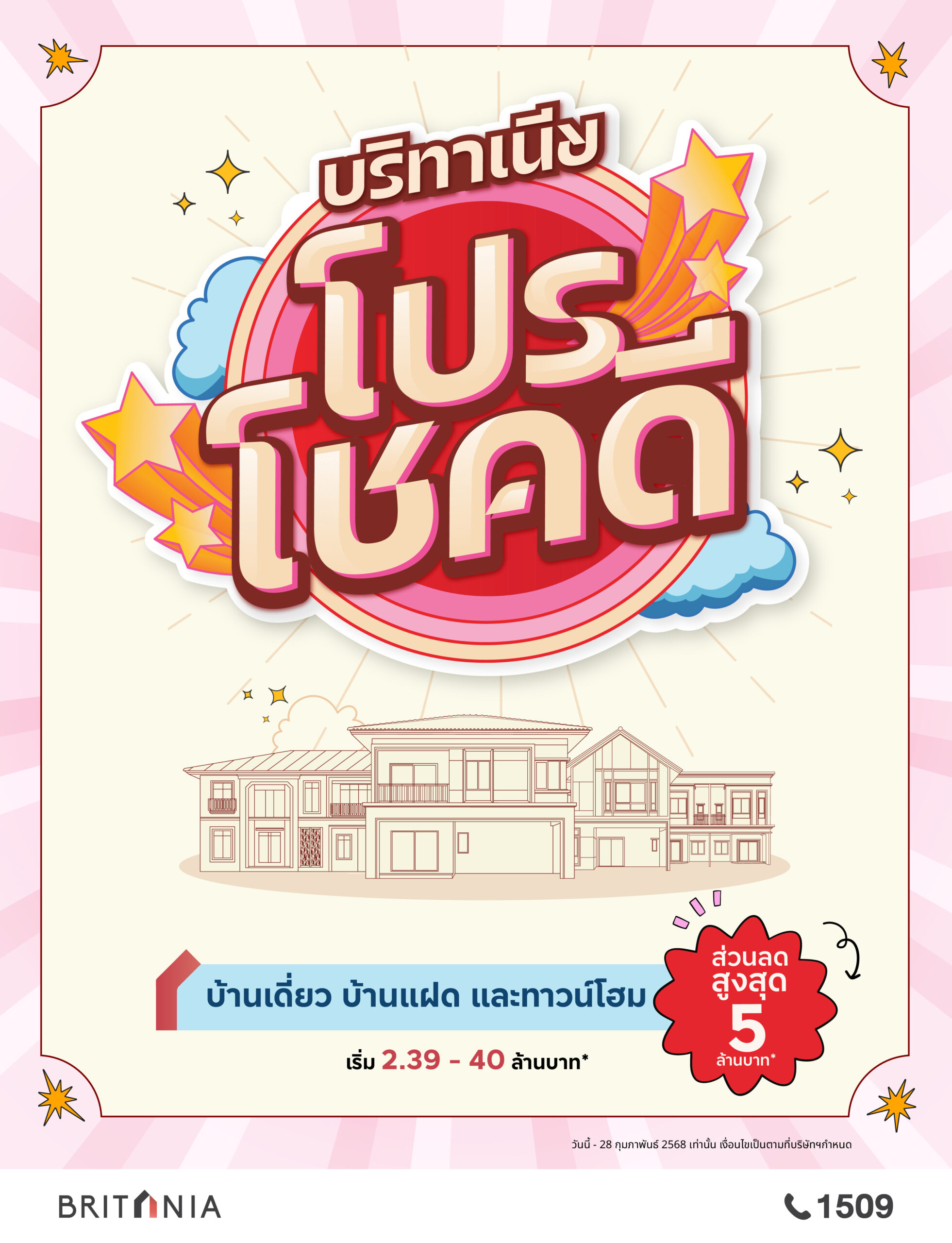 บริทาเนียโชคดี