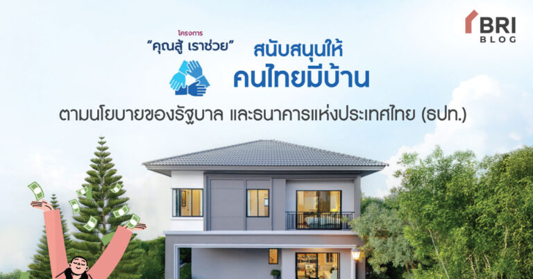 โครงการคุณสู้เราช่วยป