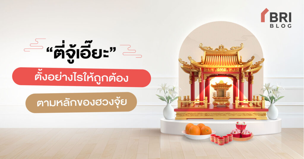 ตี่จู้เอี๊ยะ