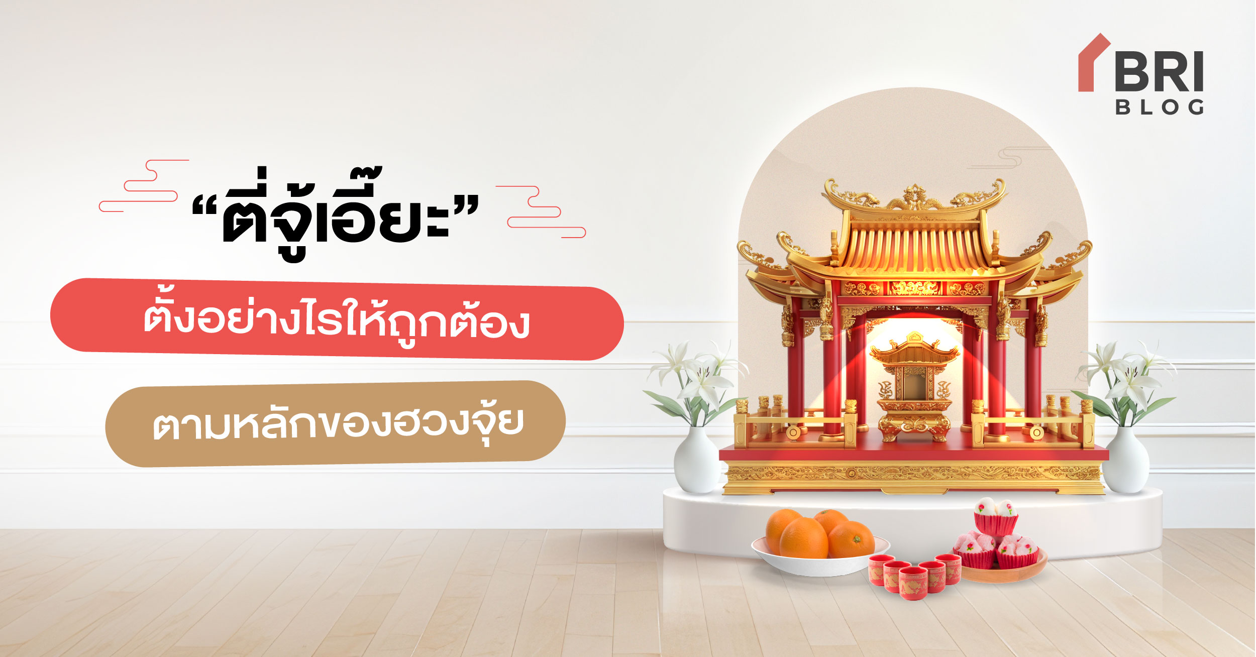 ตี่จู้เอี๊ยะ