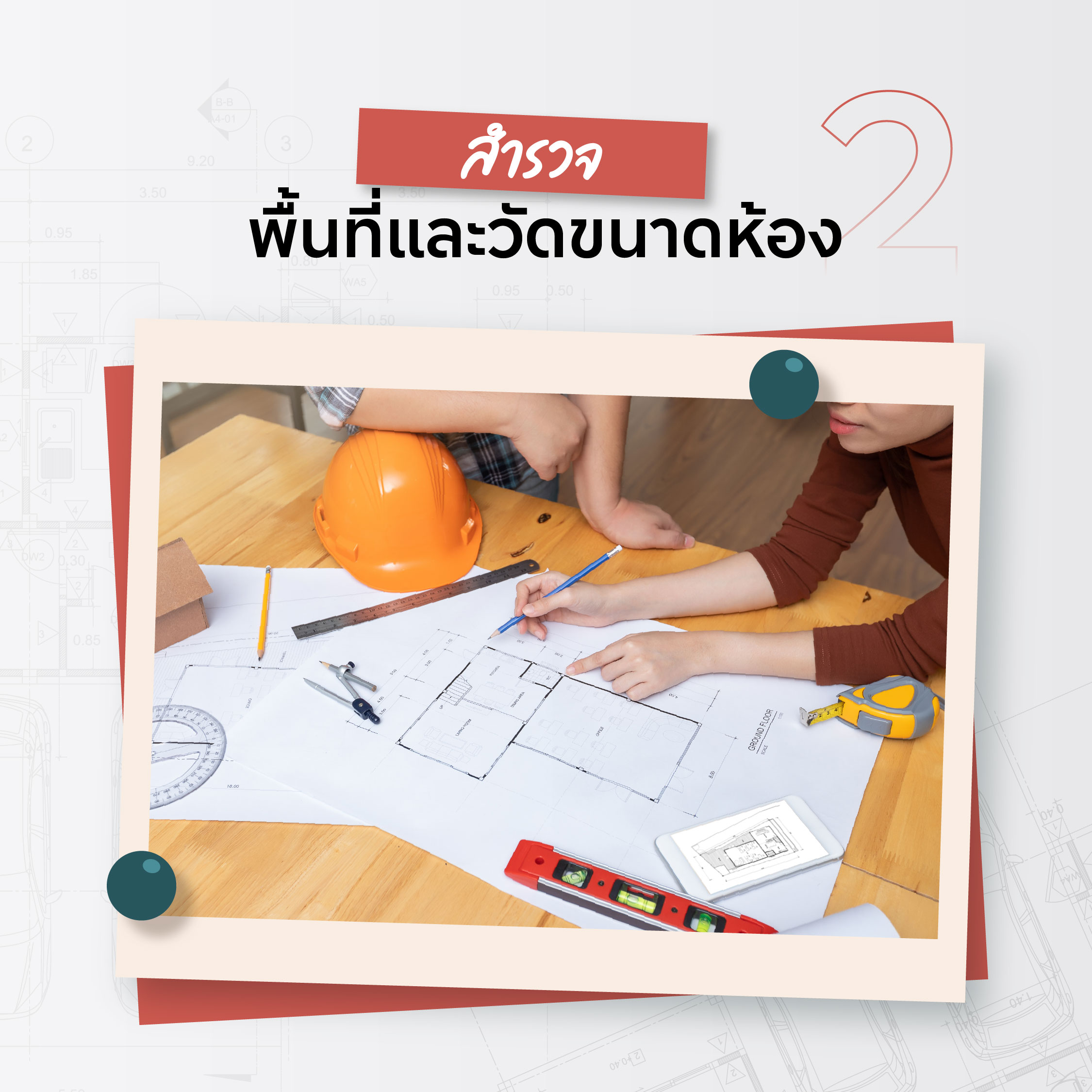 เช็กลิสต์ก่อนแต่งบ้าน
