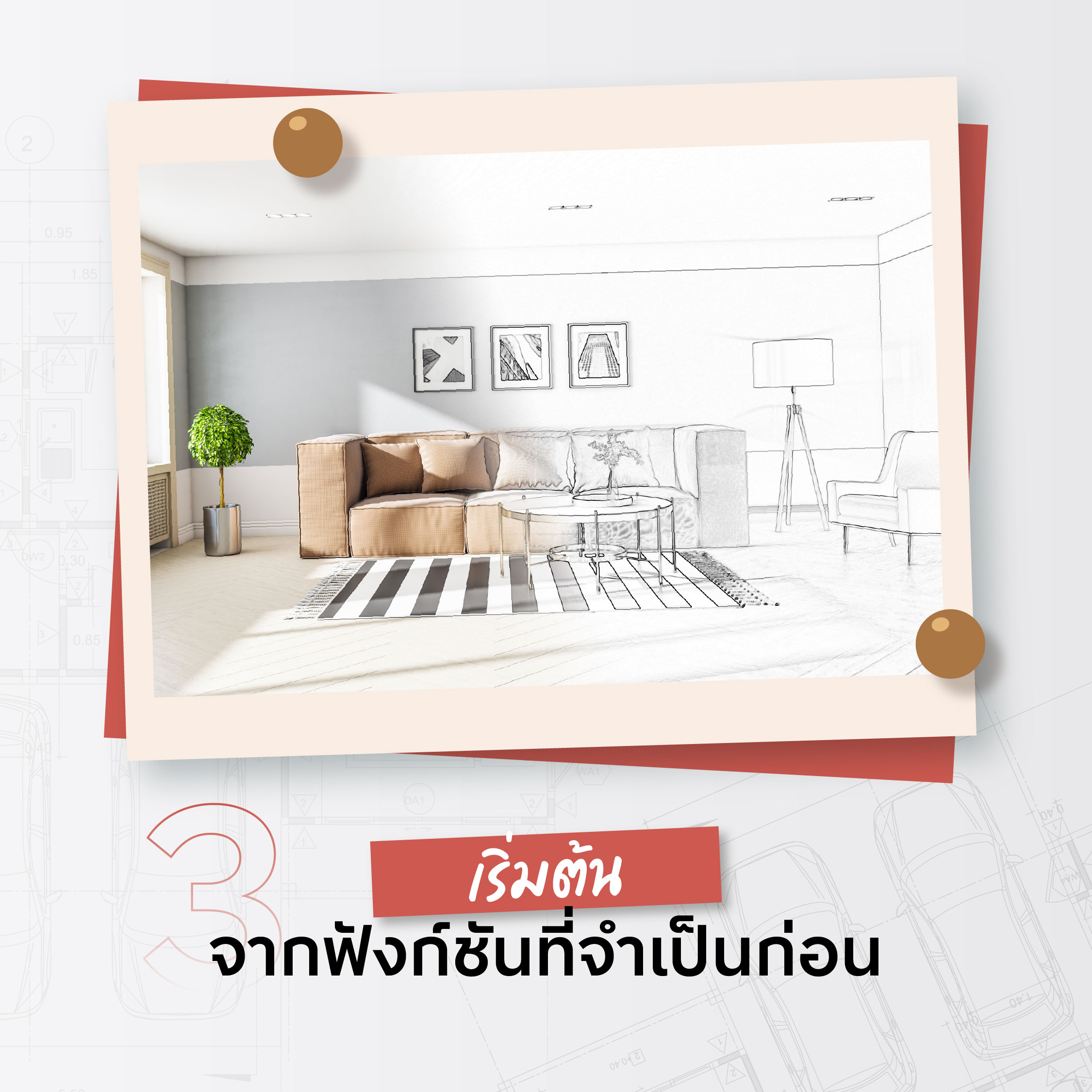 เช็กลิสต์ก่อนแต่งบ้าน