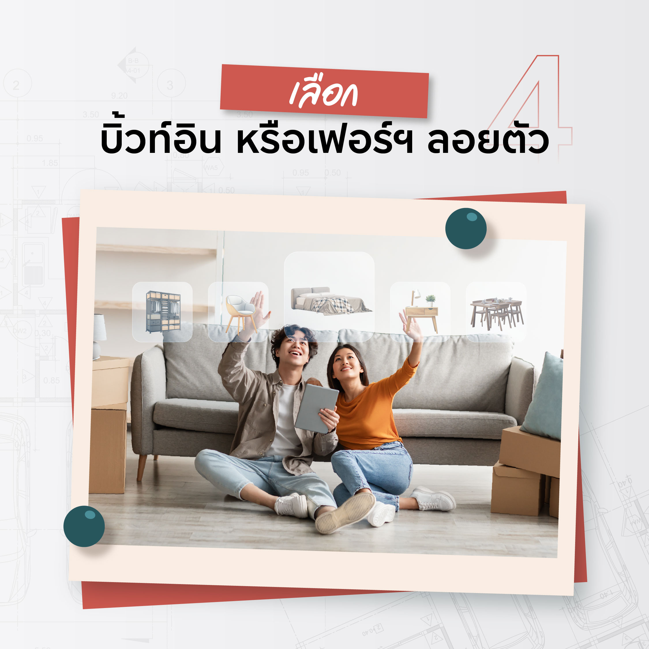 เช็กลิสต์ก่อนแต่งบ้าน