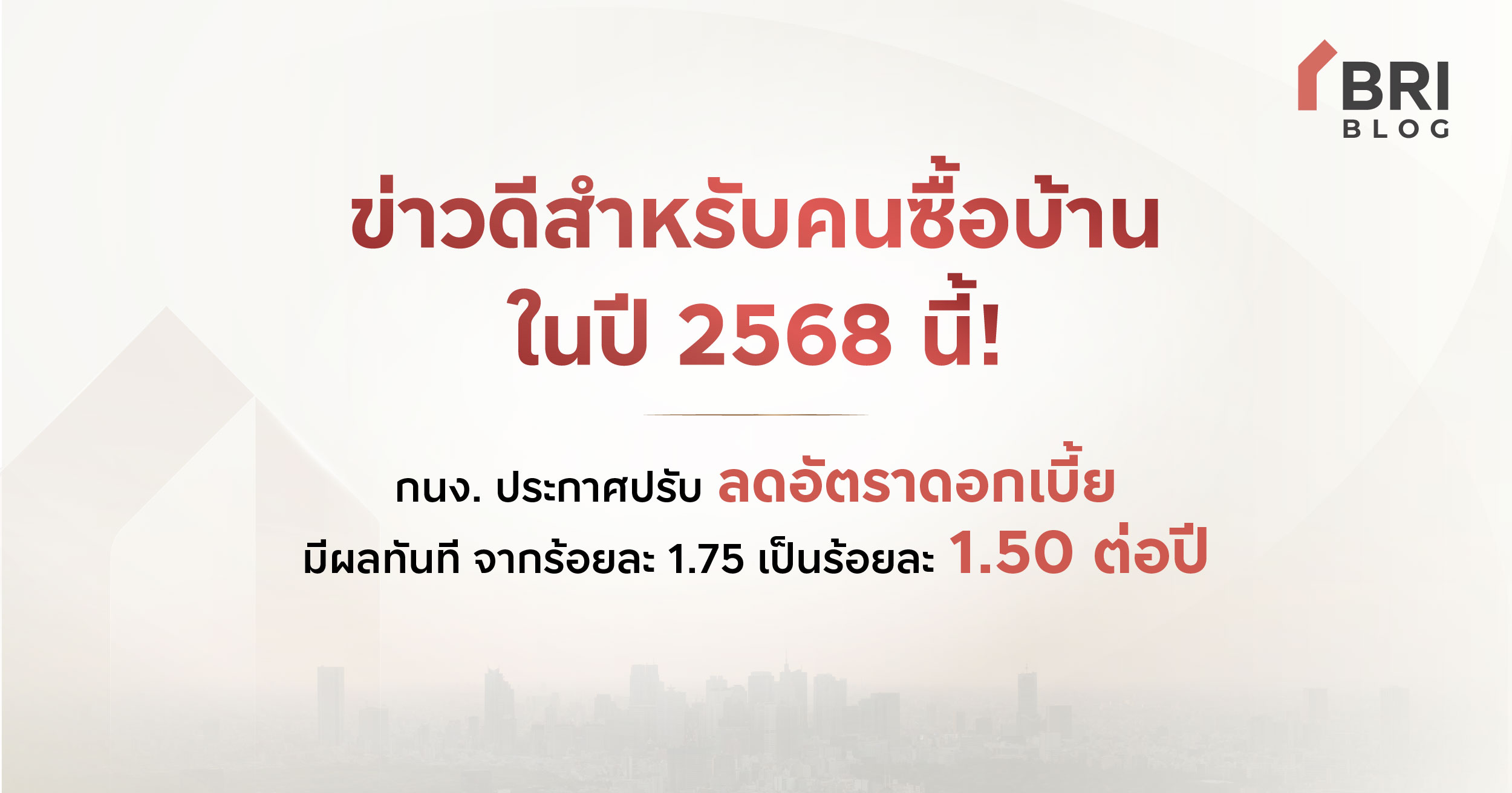 ลดอัตราดอกเบี้ย