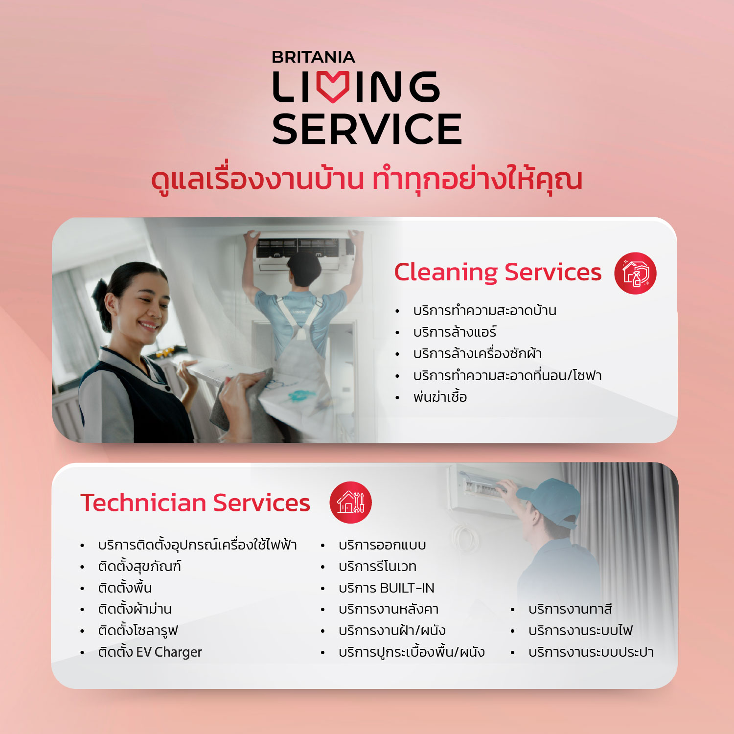บริการ BRITANIA LIVING SERVICE