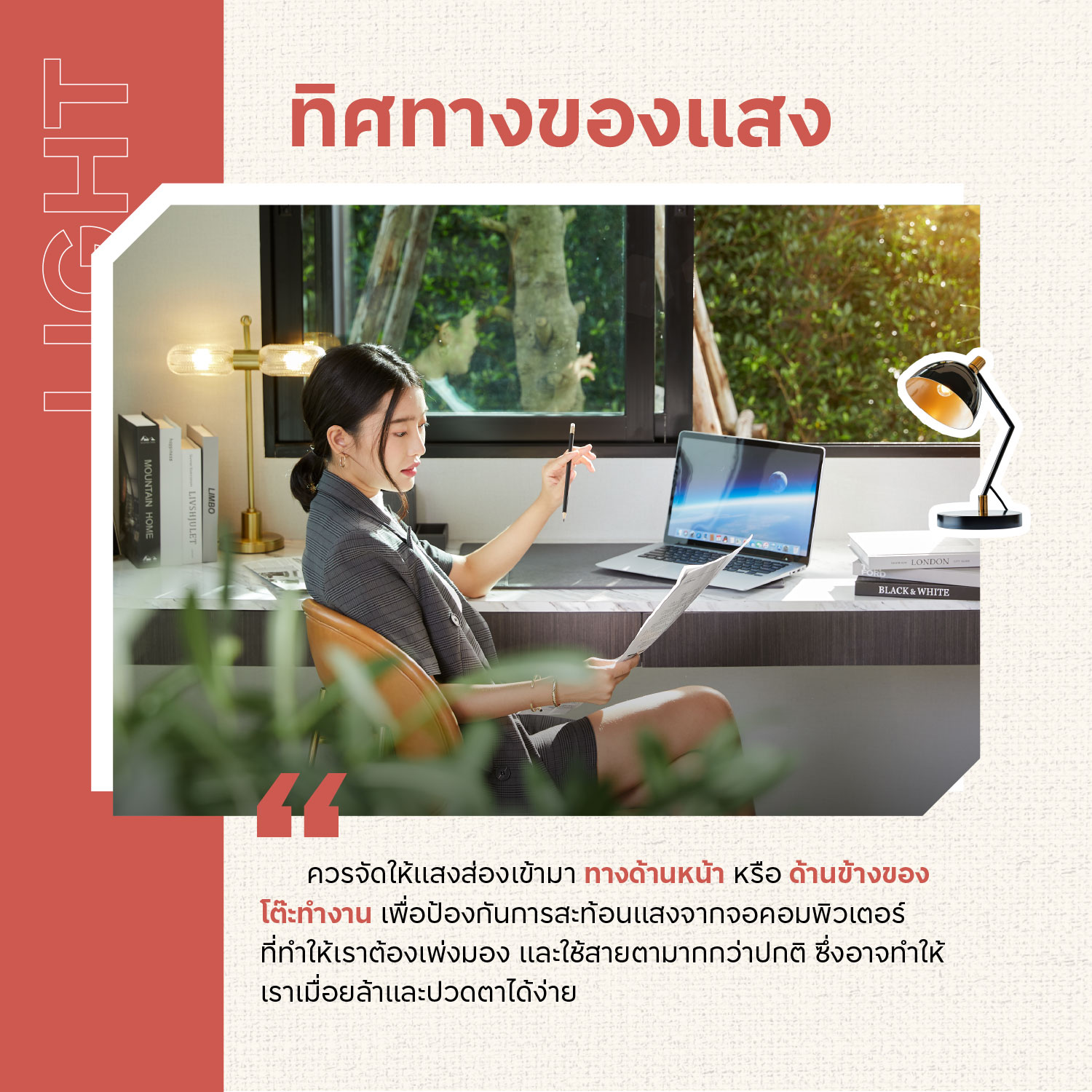 ทิศทางของแสง