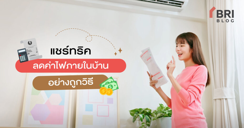save on electric bills