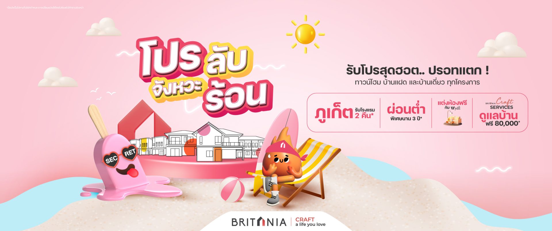 โปรลับจังหวะร้อน